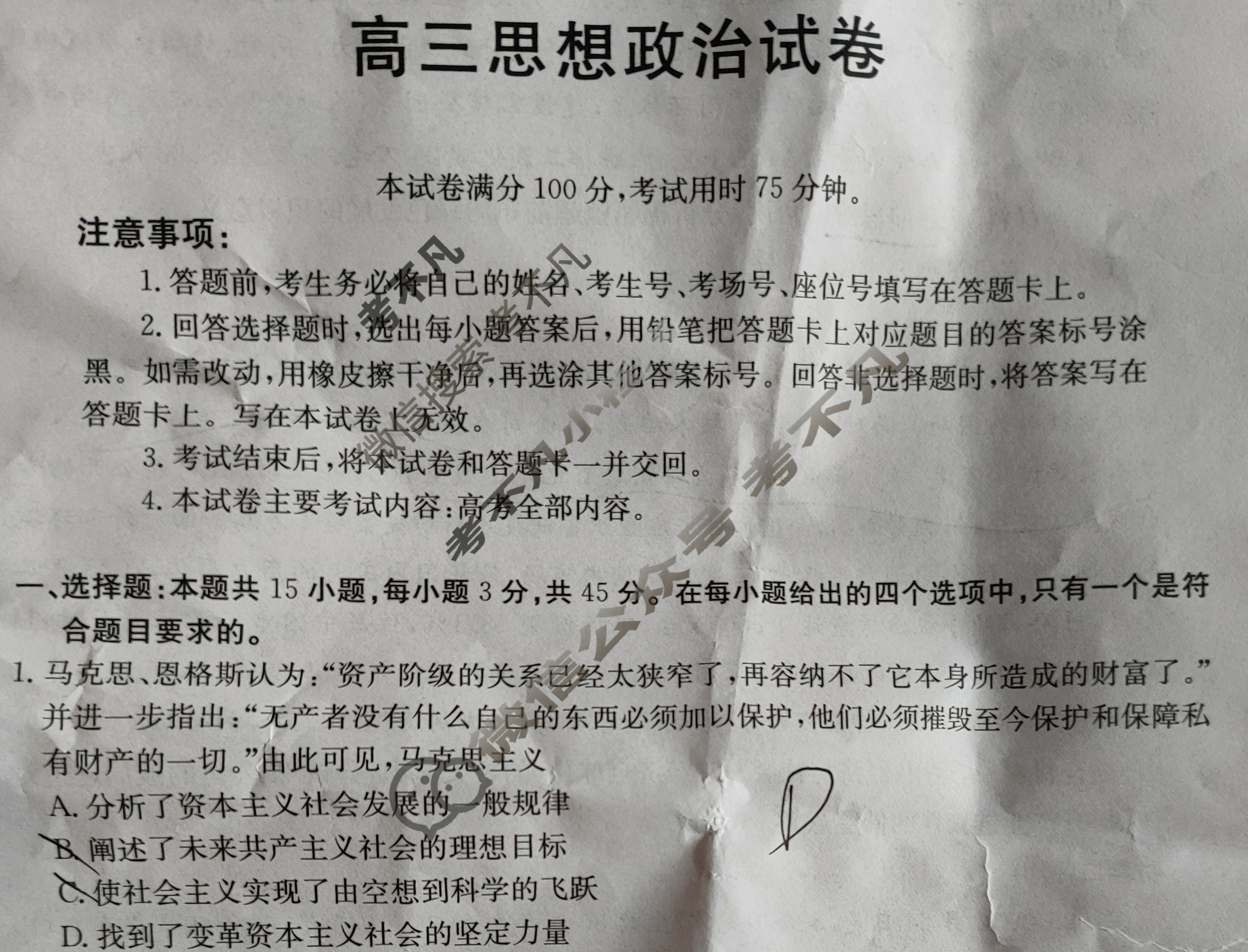 江西省金太阳2026届高三试卷12月联考(12.25)政治试题