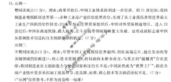 福建省金太阳2026届高三12月试卷(12.25)历史答案