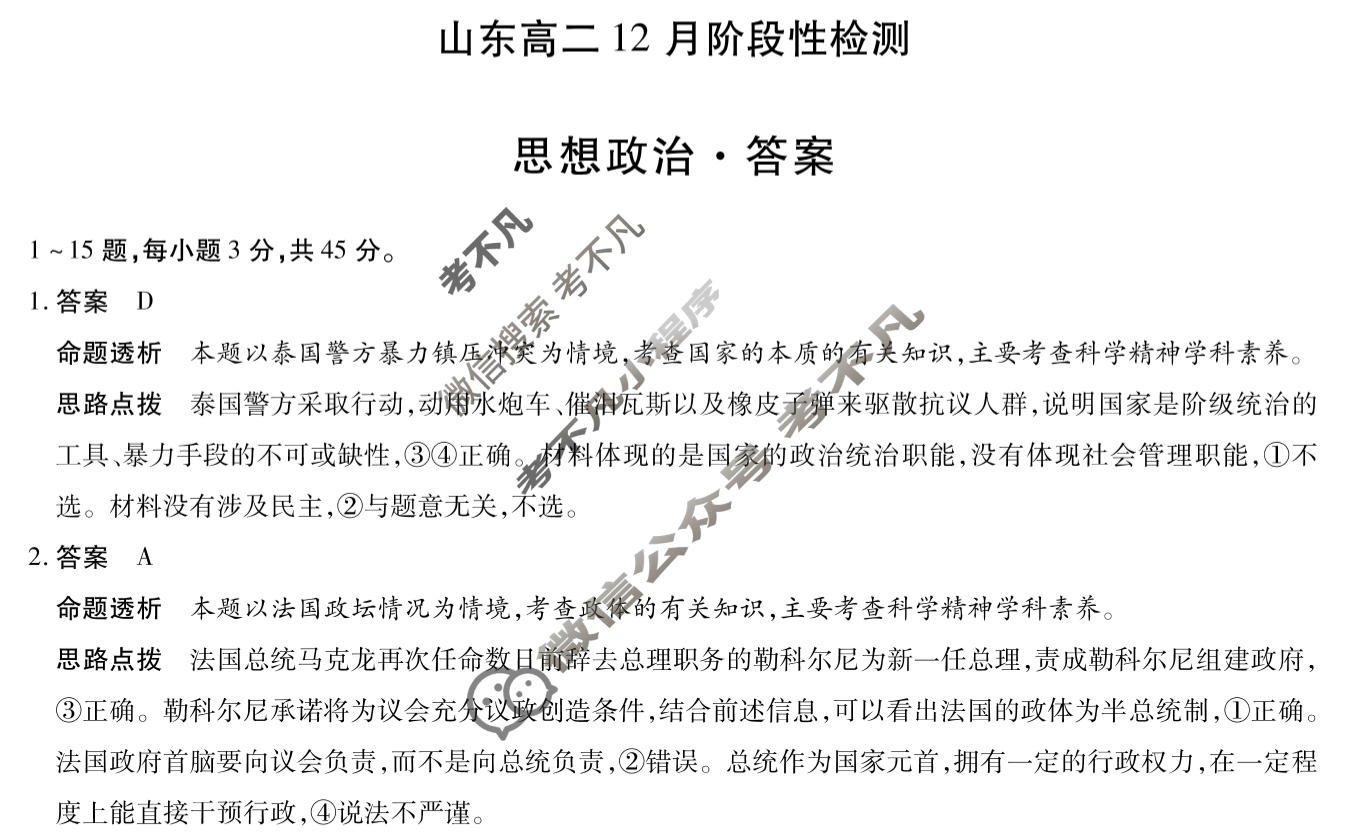 [天一大联考]2025-2026学年山东高二12月阶段性检测政治答案