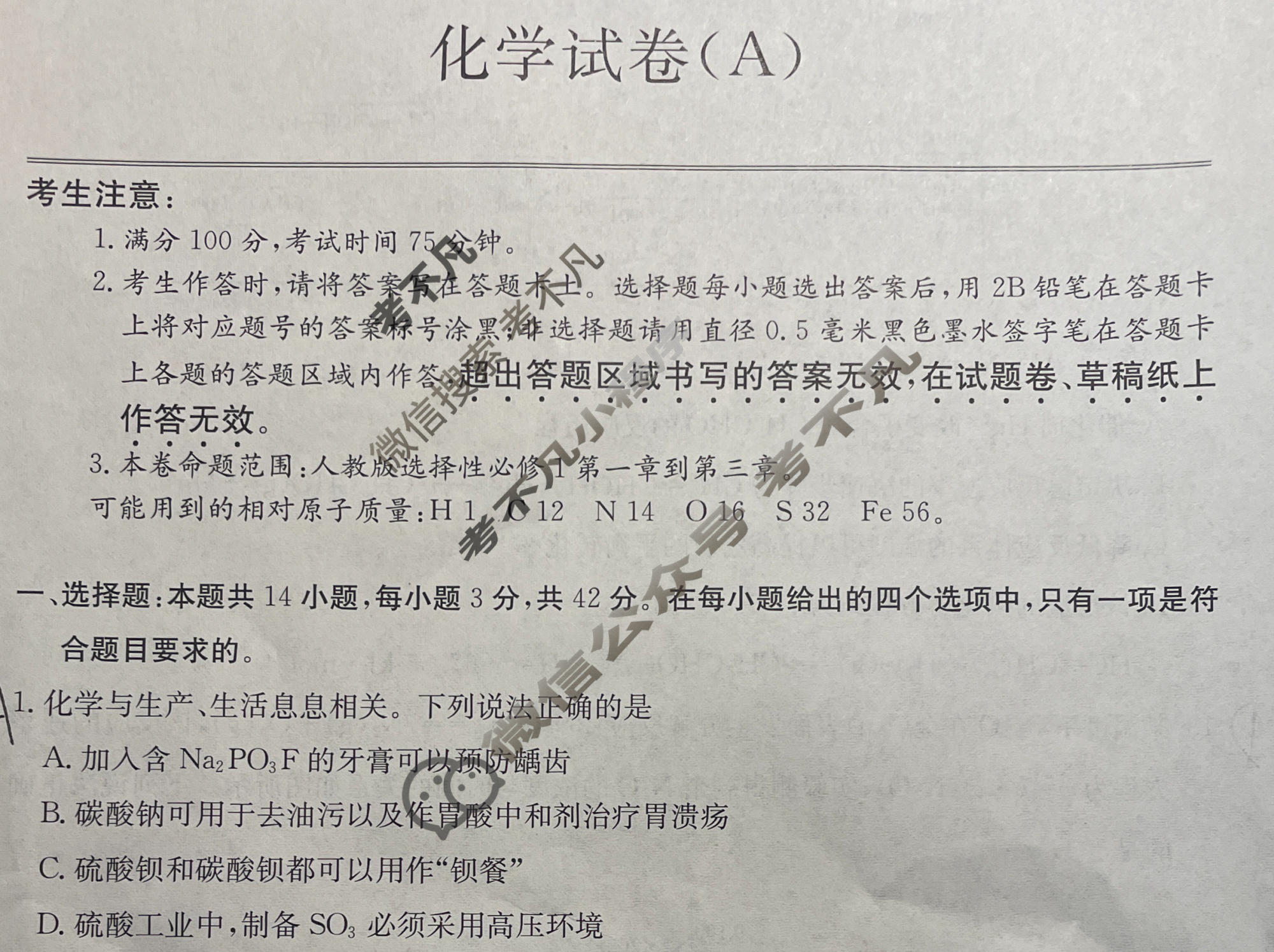 2025年"江南十校"高二年级12月阶段联考化学(A)试题