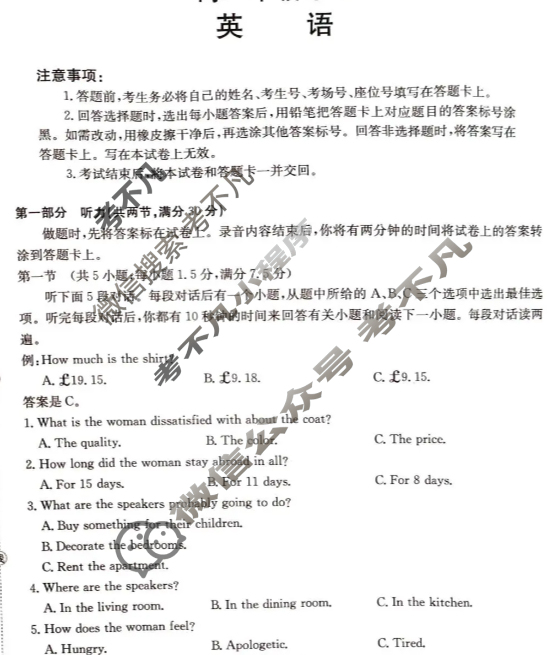 陕西省2026届高三年级考试12月联考(12.25)英语试题