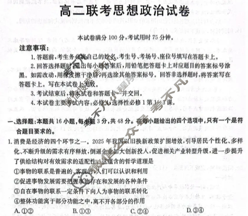 贵州省金太阳2025-2026学年高二12月联考(12.25)政治试题
