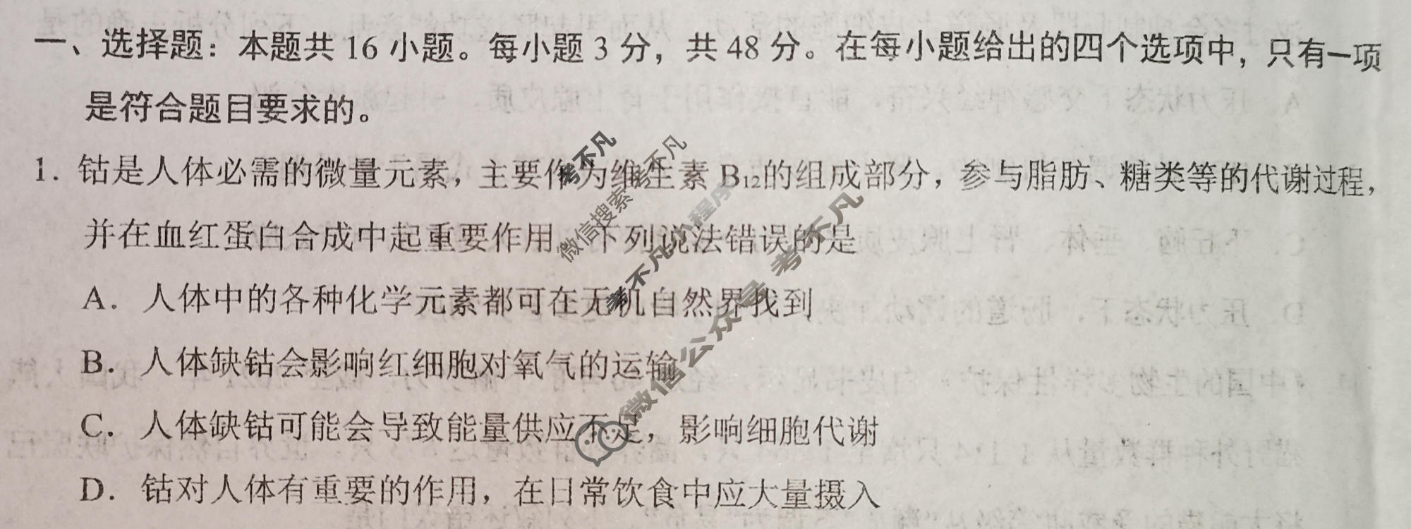 [学科网]2026届高三12月大联考生物(新高考卷)试题