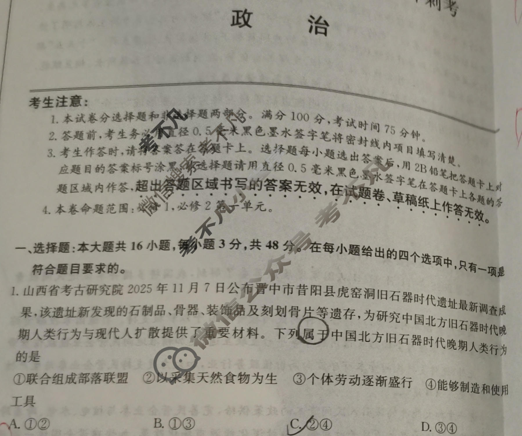 山西省2025-2026学年上学期高一年级12月冲刺考(26-X-246A)政治试题