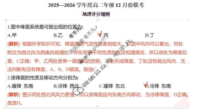 [衡水金卷]广东省2025-2026学年度高二年级12月份联考地理答案