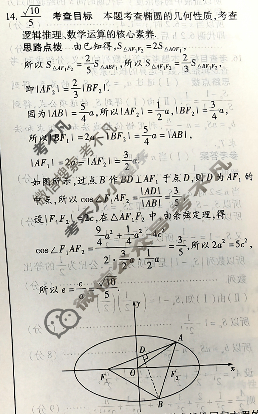[天一大联考]高三2026届高考全真模拟卷(一)1数学答案