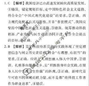 [衡水金卷]广东省2025-2026学年度高二年级12月份联考政治答案