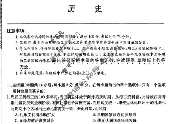 2025年高中全国名校高一上学期第三次月考试卷(三)3历史试题