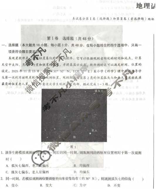 [1号卷]A10联盟2024级高二12月学情检测地理B卷试题