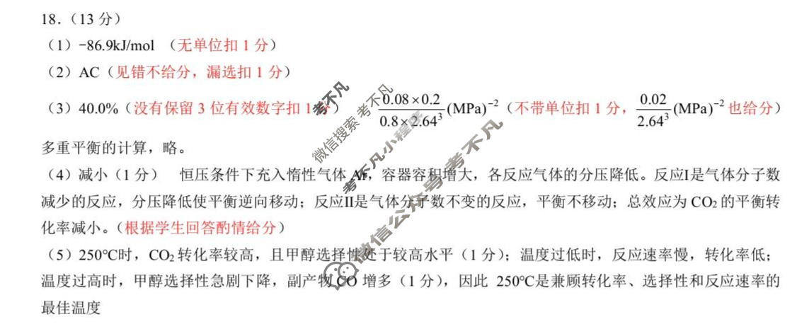 楚天协作体2025-2026学年高二上学期联考(12月)化学答案