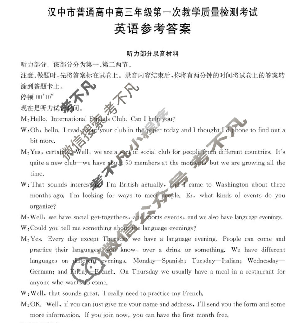金太阳2026届汉中市普通高中高三年级第一次教学质量检测考试(12.23)英语答案