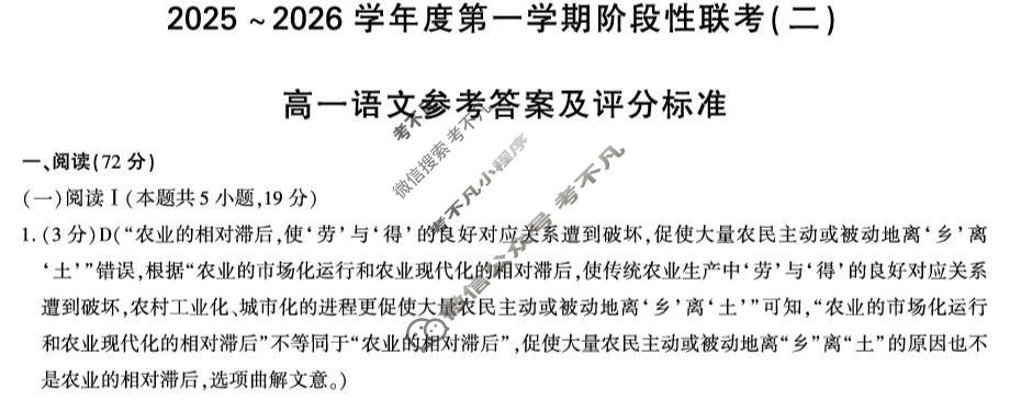 陕西省高一2025~2026学年度第一学期阶段性联考(二)2语文(部编版B)答案