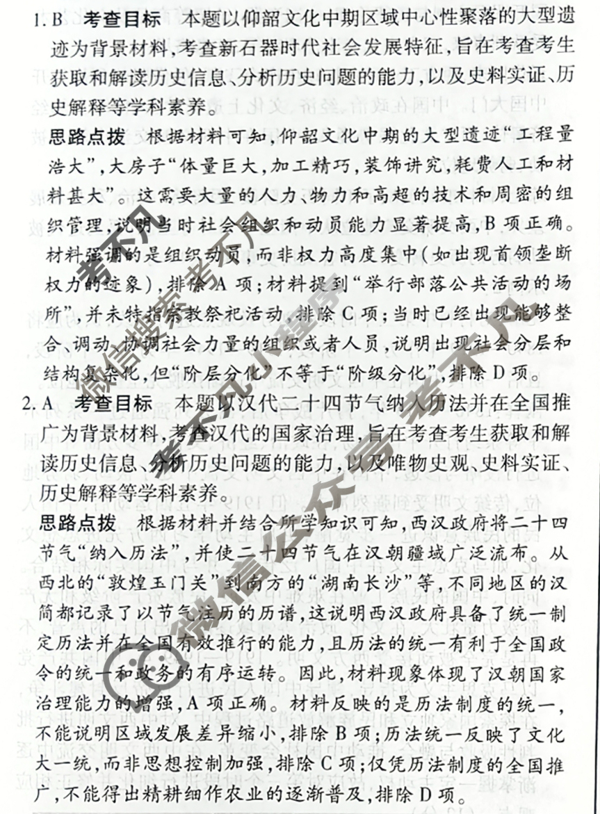 [天一大联考]高三2026届高考全真模拟卷(一)1历史(河南专版)答案