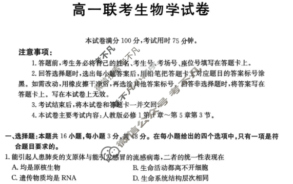 贵州省金太阳2025-2026学年高一12月联考(12.25)生物试题