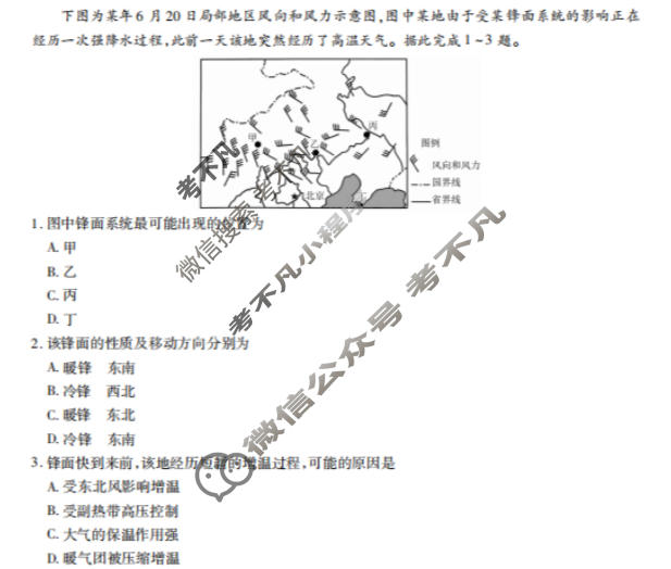 [衡水金卷]广东省2025-2026学年度高二年级12月份联考地理试题