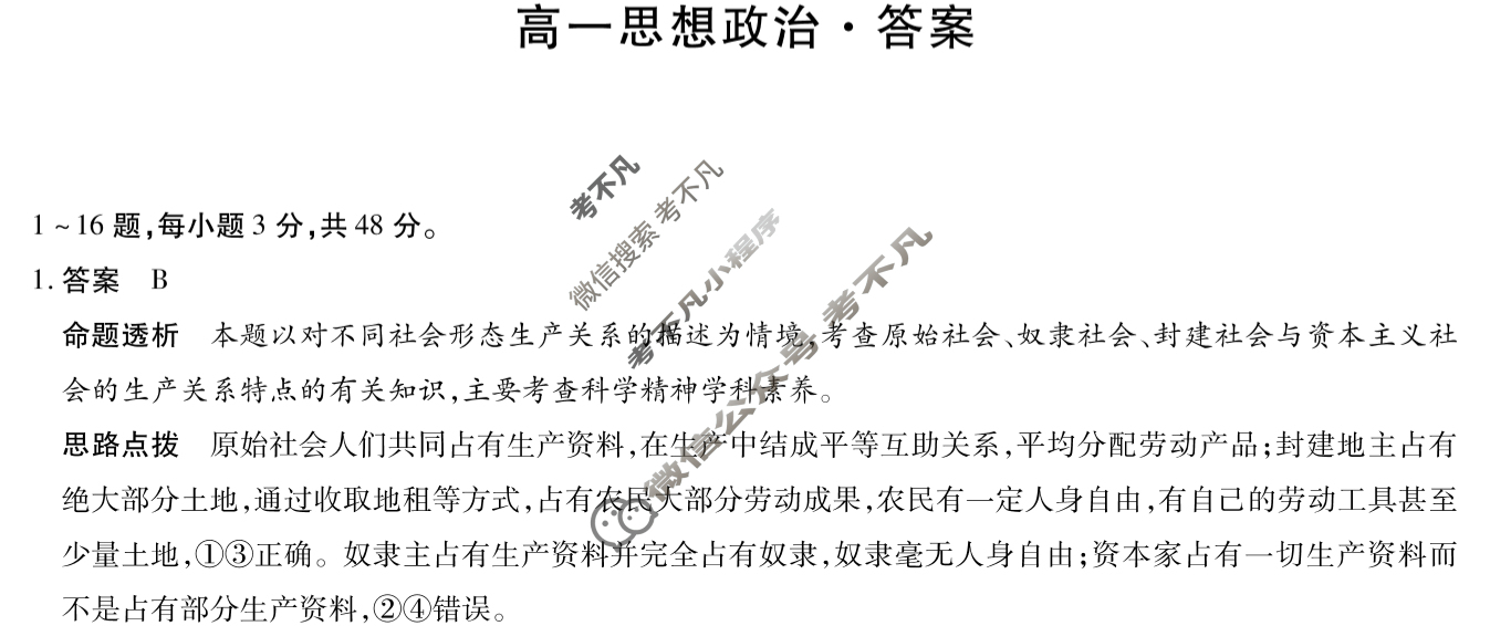 [天一大联考]湖南省2025-2026学年高一12月联考政治答案