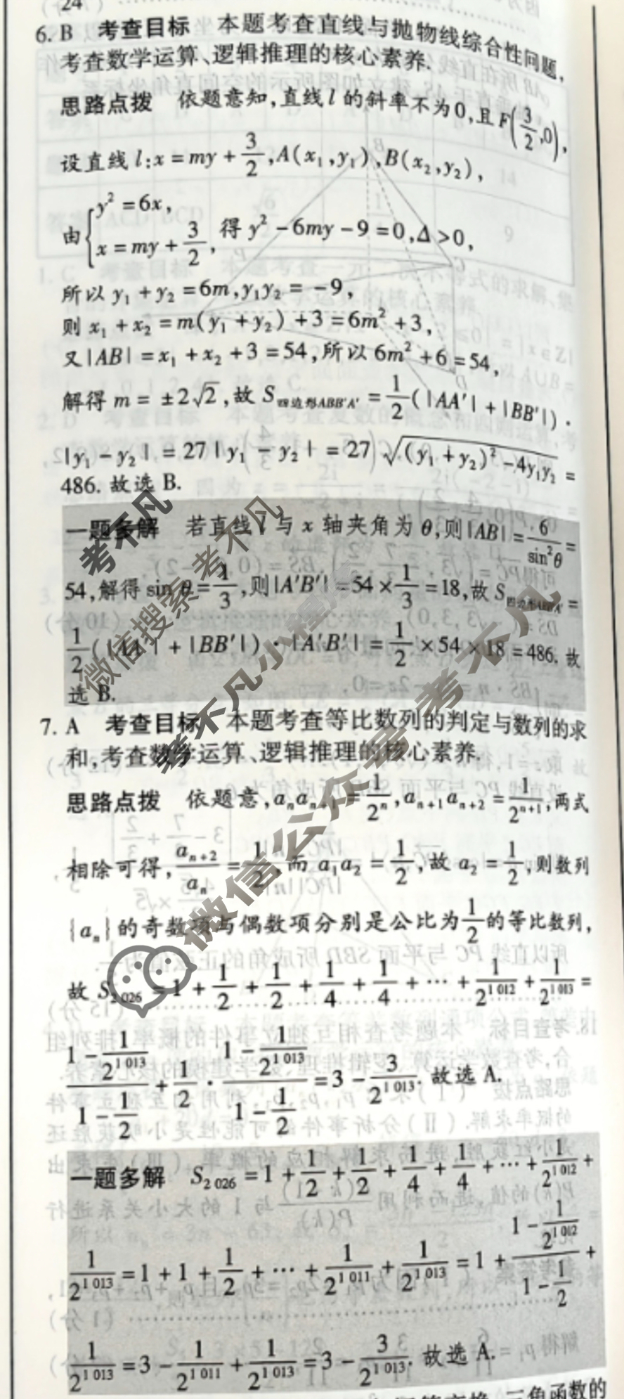 [天一大联考]高三2026届高考全真模拟卷(二)2数学答案