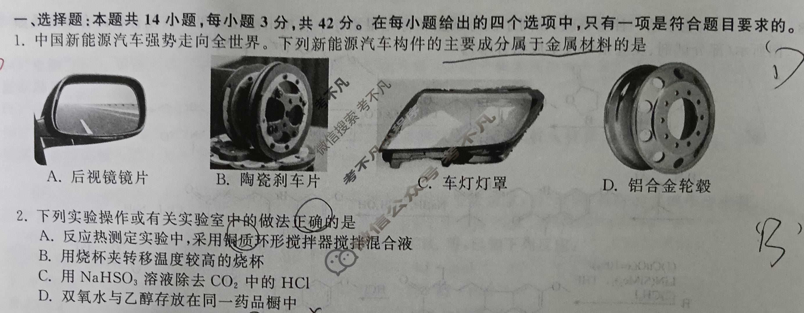 [衡中同卷·天舟益考]2026届高三联合质量检测(12月)化学(河北版)试题
