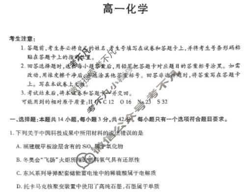 [天一大联考]2025-2026学年安徽省高一12月联考化学试题