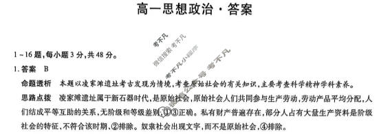 [天一大联考]2025-2026学年安徽省高一12月联考政治答案