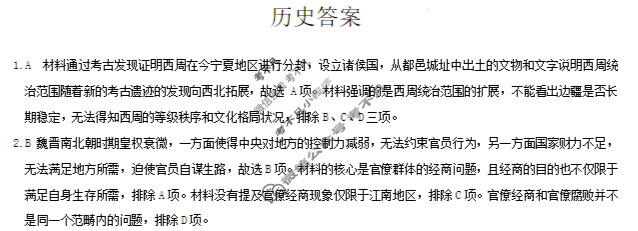 西北四省2026届高三12月高考适应性考试历史答案