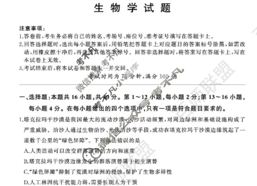 [百师联盟]2026届高三一轮复习12月质量检测(12.24)生物(百G)试题