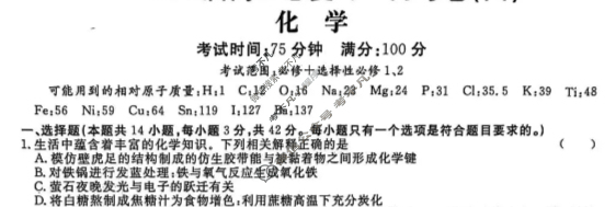 [名校联考]2026届高三总复习·月考卷(四)4化学试题
