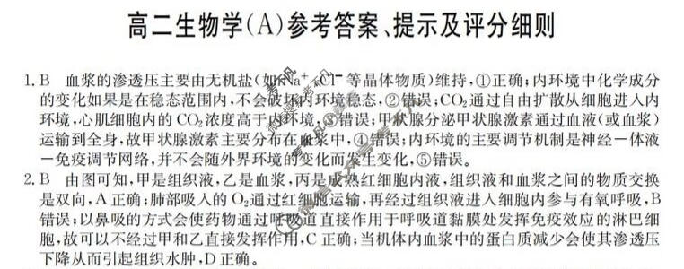 2025年"江南十校"高二年级12月阶段联考生物(A)答案