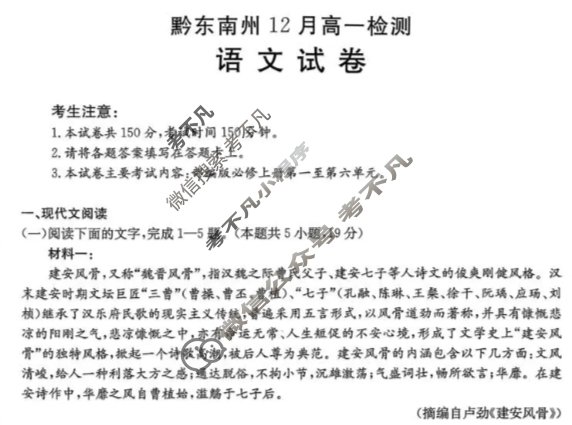 黔东南州金太阳12月高一检测(12.26)语文试题