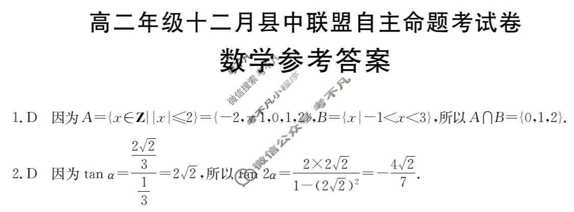 贵州省金太阳2025-2026学年高二年级十二月县中联盟自主命题考试卷(26-203B)数学答案