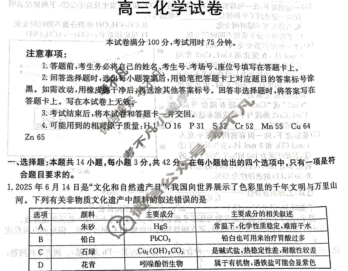 江西省金太阳2025年“三新”协同教研共同体高三联考(12.25)化学试题
