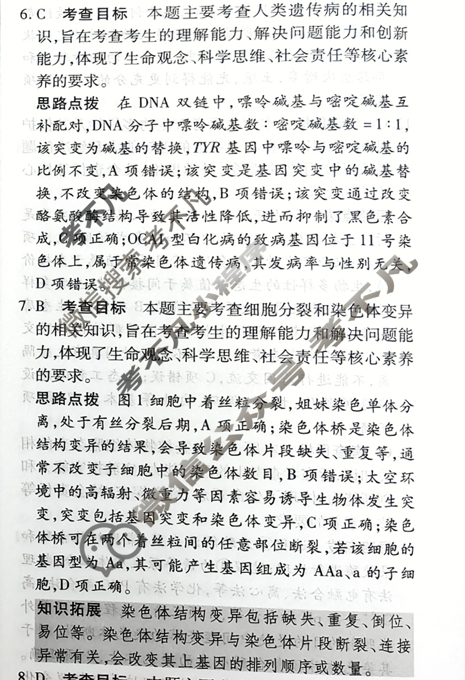 [天一大联考]高三2026届高考全真模拟卷(六)6生物(河南专版)答案