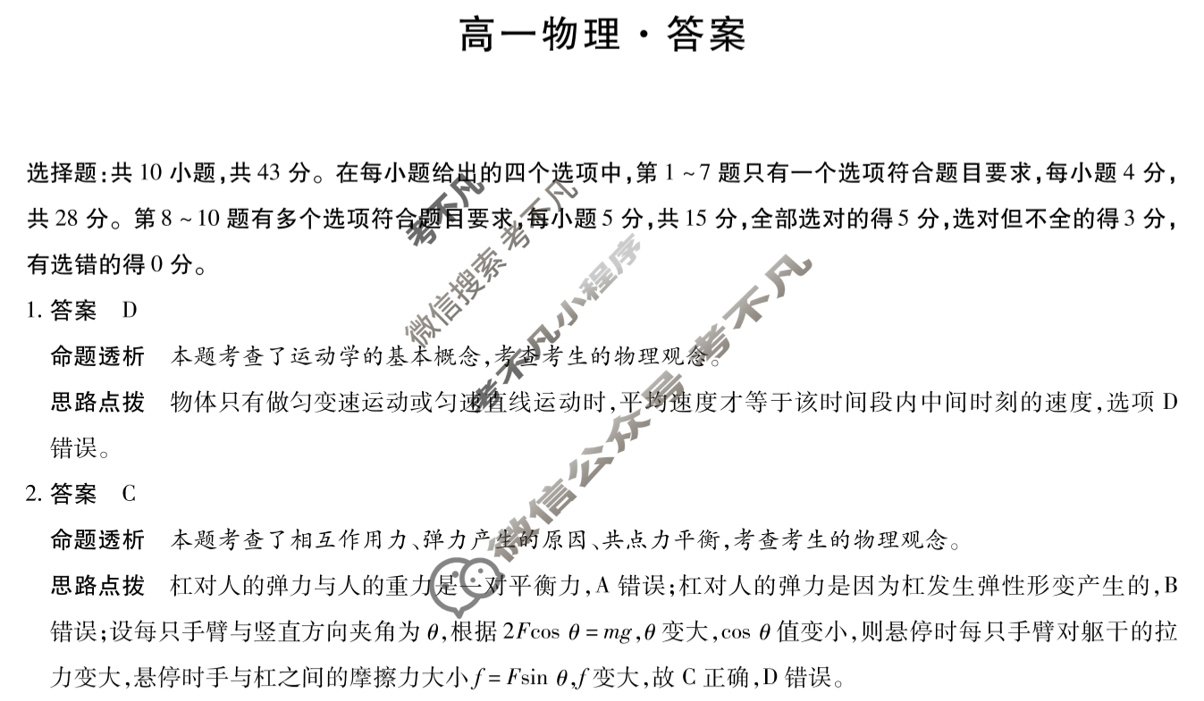 [天一大联考]湖南省2025-2026学年高一12月联考物理答案