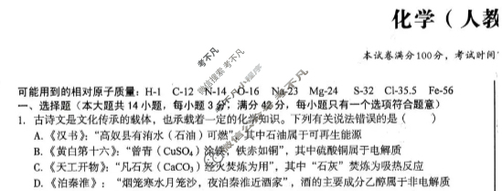 [1号卷]A10联盟2024级高二12月学情检测化学(人教版)试题