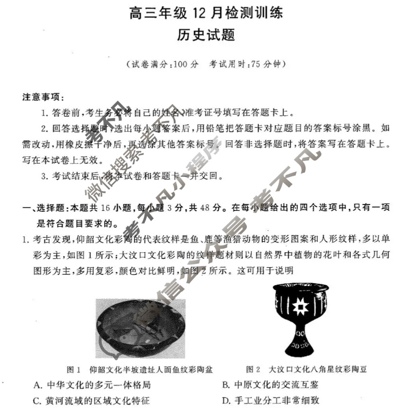 2026届高三年级12月检测训练(河北省T8联考)历史试题