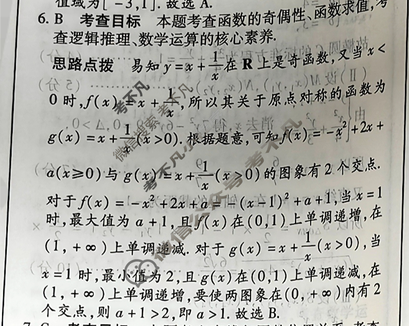 [天一大联考]高三2026届高考全真模拟卷(七)7数学答案
