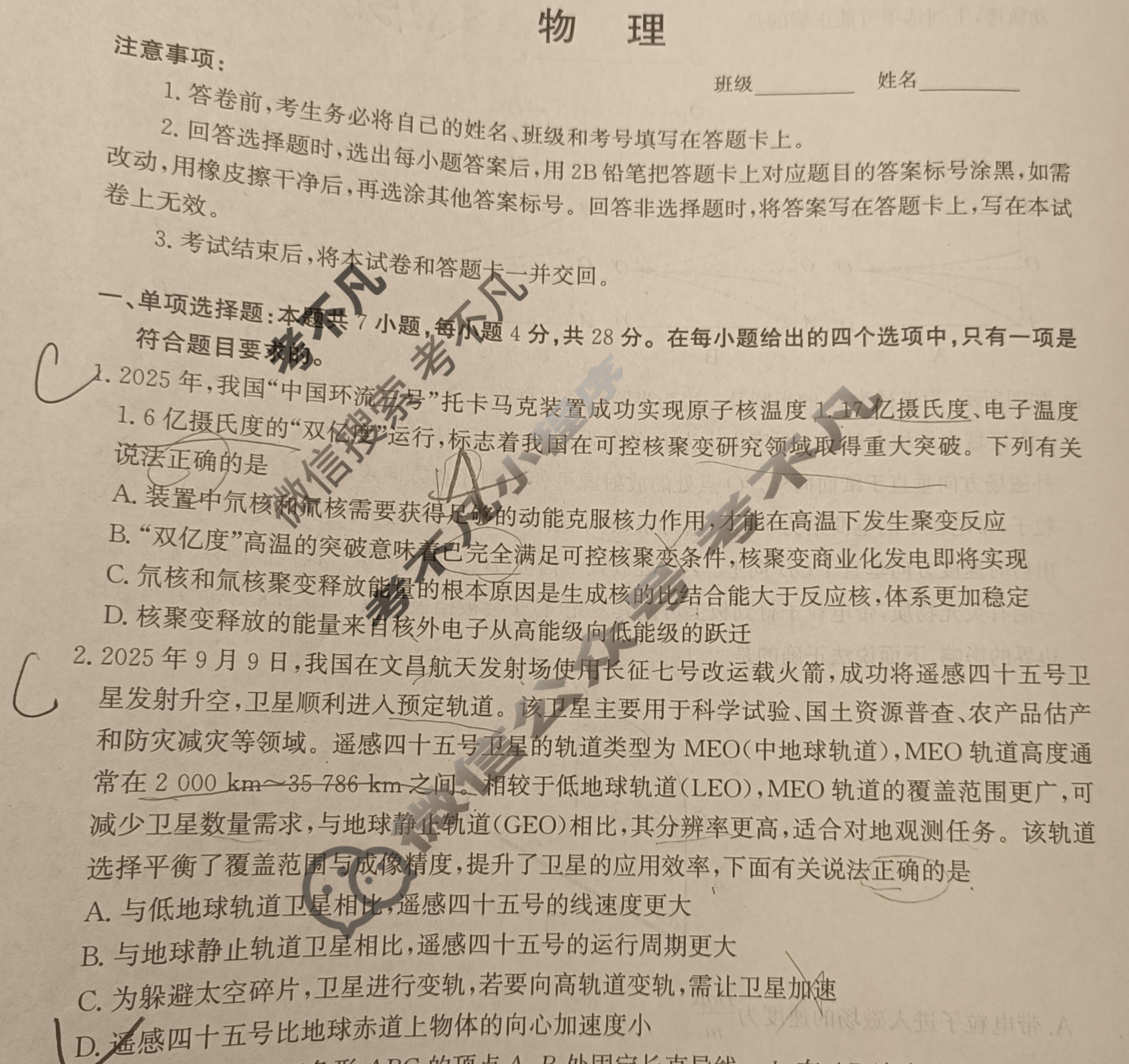 河北省2025届高三年级大数据应用调研联合测评(Ⅳ)四物理试题