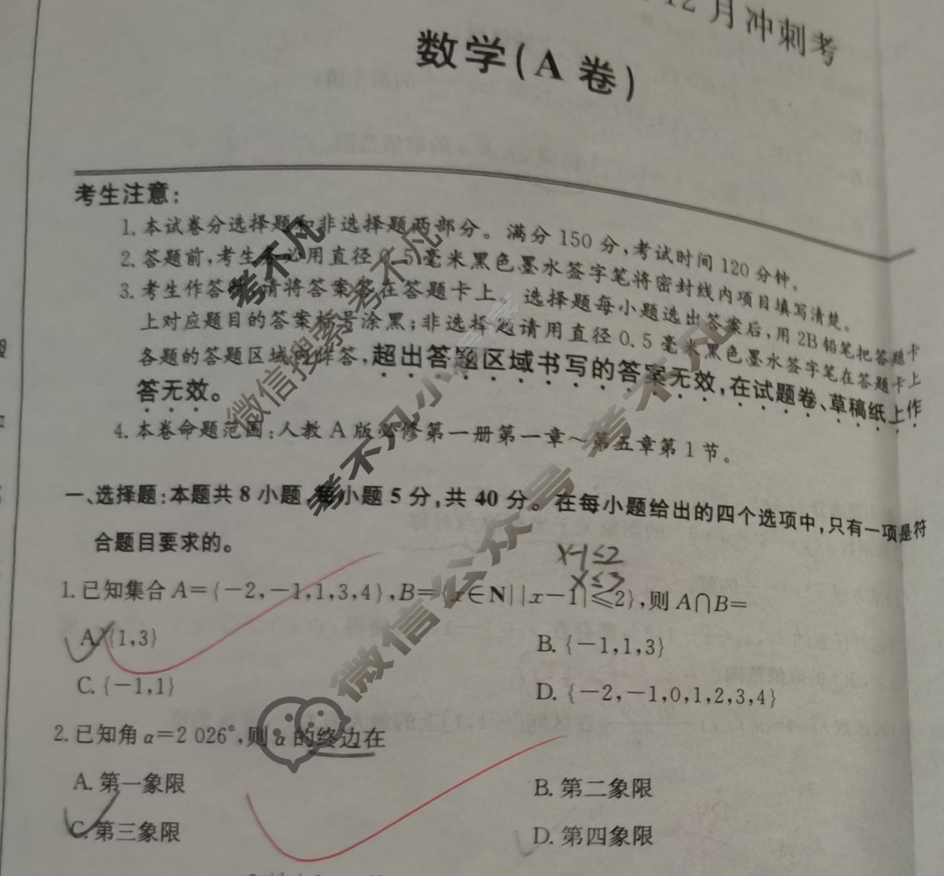 山西省2025-2026学年上学期高一年级12月冲刺考(26-X-246A)数学(A卷)试题