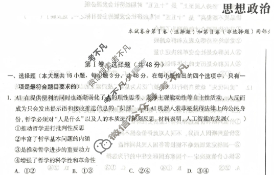 [1号卷]A10联盟2024级高二12月学情检测政治B卷试题