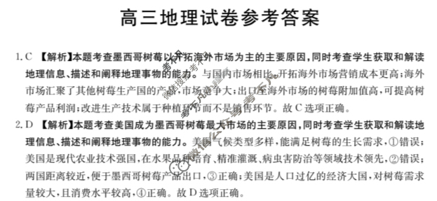 江西省金太阳2026届高三试卷12月联考(12.25)地理答案