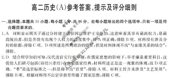 2025年"江南十校"高二年级12月阶段联考历史(A卷)答案