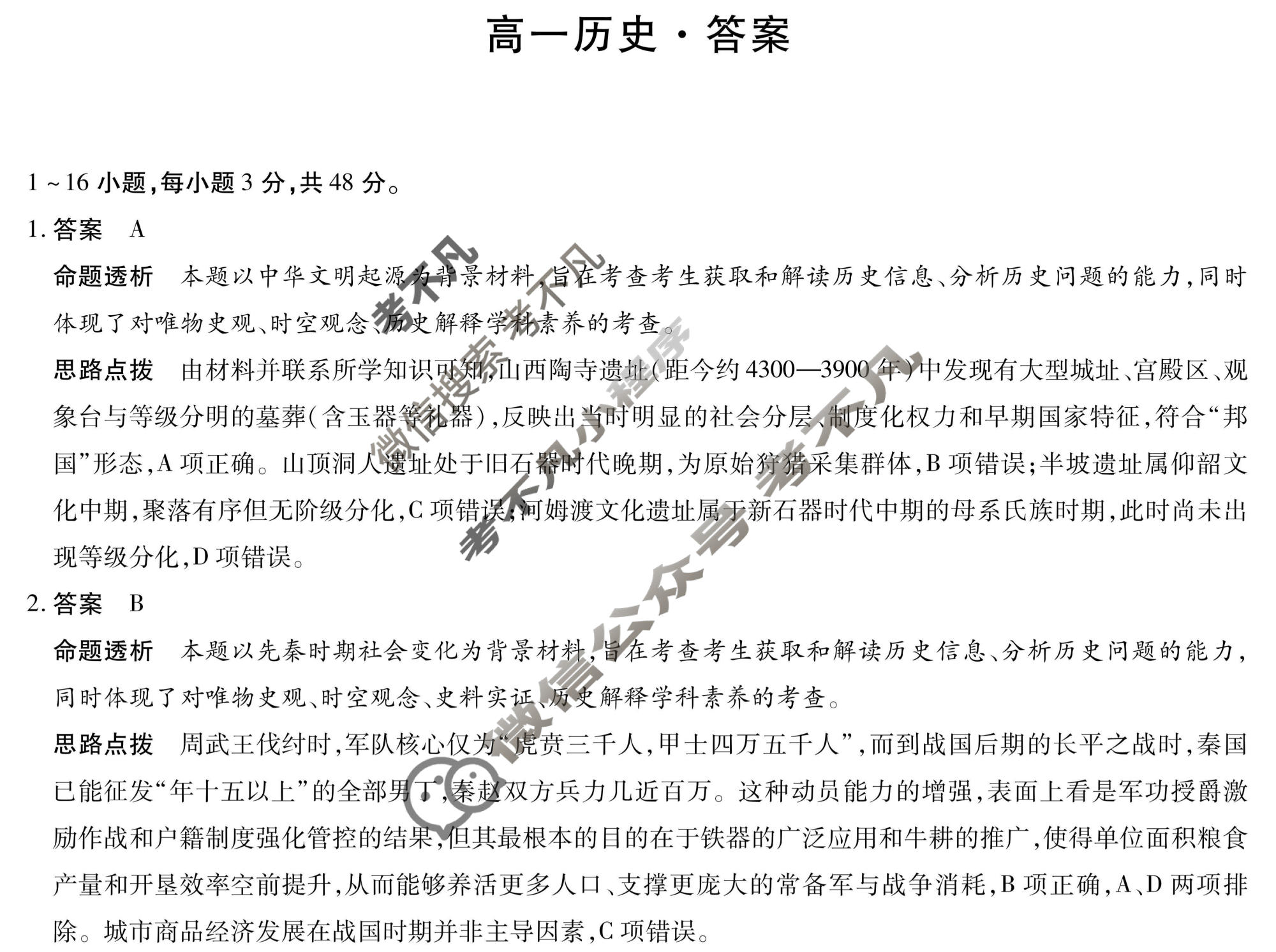 [天一大联考]2025-2026学年安徽省高一12月联考历史答案
