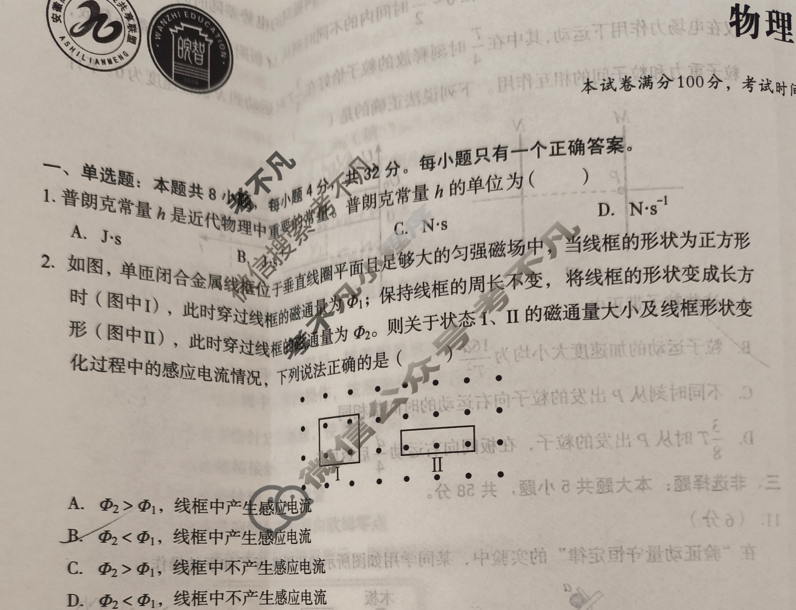 [1号卷]A10联盟2024级高二12月学情检测物理C卷试题