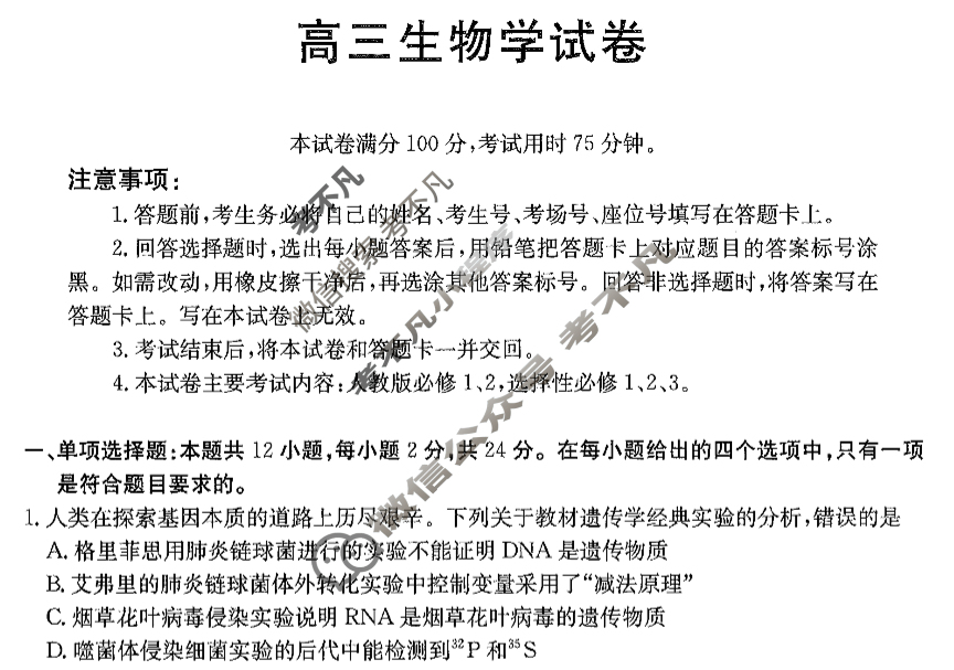 江西省金太阳2025年“三新”协同教研共同体高三联考(12.25)生物试题