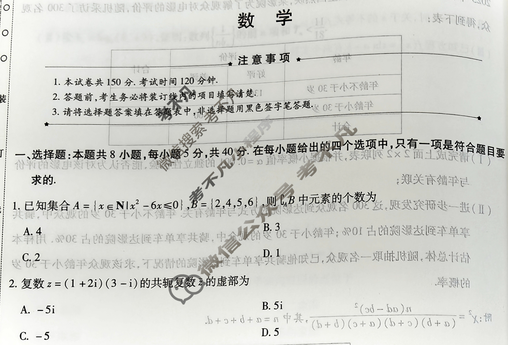[天一大联考]高三2026届高考全真模拟卷(七)7数学试题