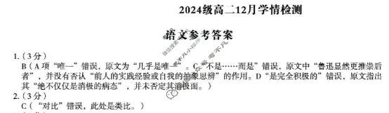[1号卷]A10联盟2024级高二12月学情检测语文答案
