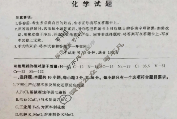 [百师联盟]2026届高三一轮复习12月质量检测(12.24)化学(百C)试题