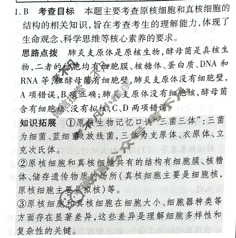 [天一大联考]高三2026届高考全真模拟卷(一)1生物(河南专版)答案