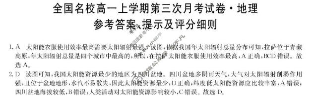 2025年高中全国名校高一上学期第三次月考试卷(三)3地理答案