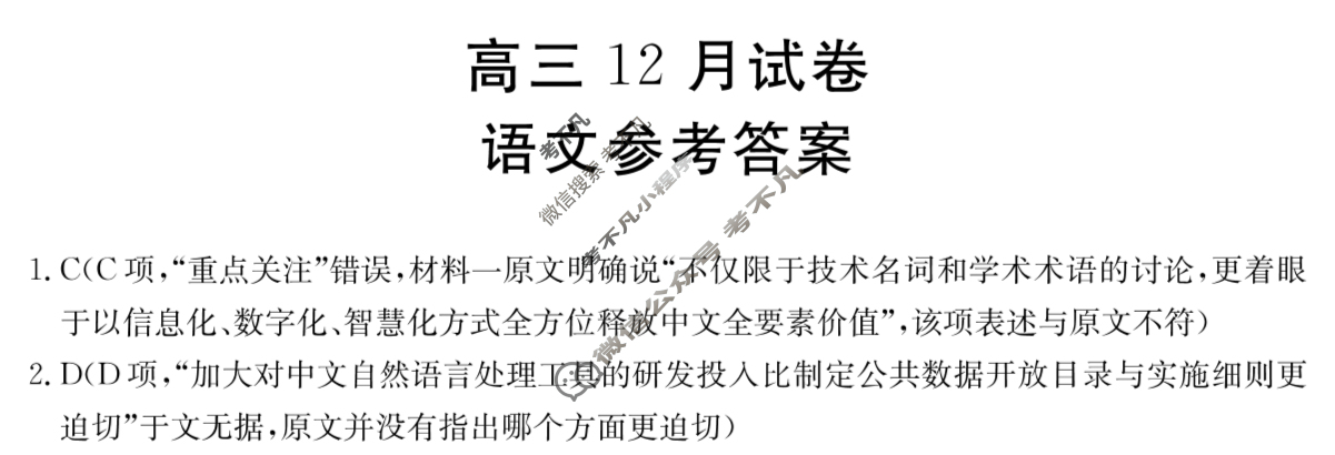 福建省金太阳2026届高三12月试卷(12.25)语文答案